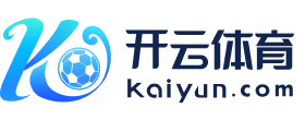 开云(中国登录入口)Kaiyun·体育官方网站